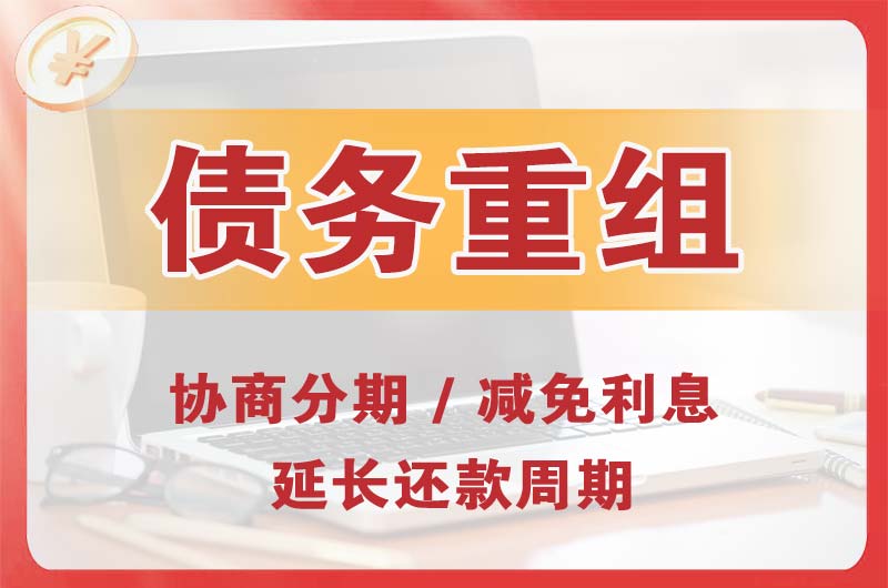 七星关债务重组